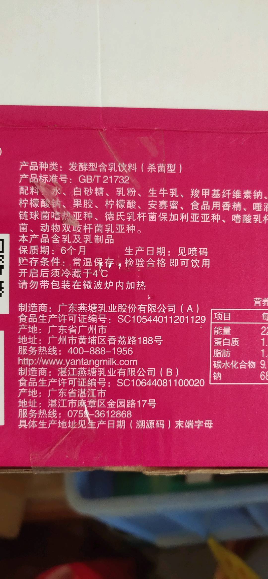 草莓味酸奶饮品
