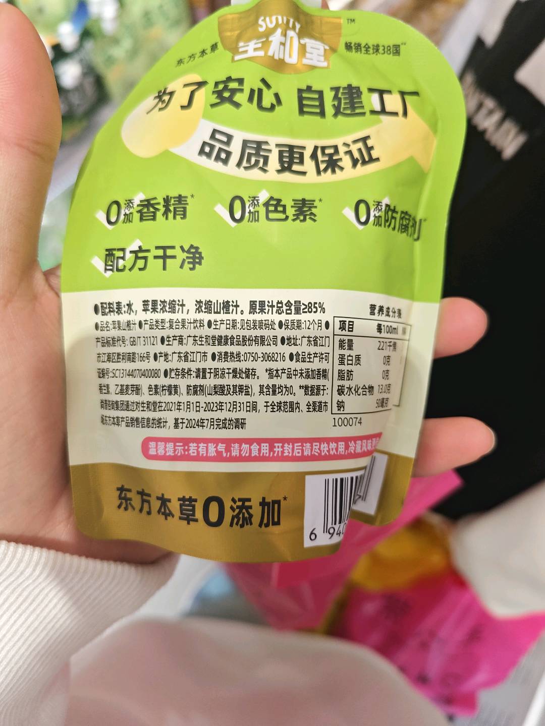 苹果山楂汁