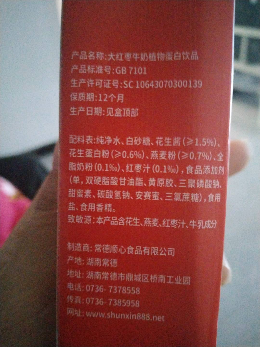 大红枣牛奶植物蛋白饮品    简包