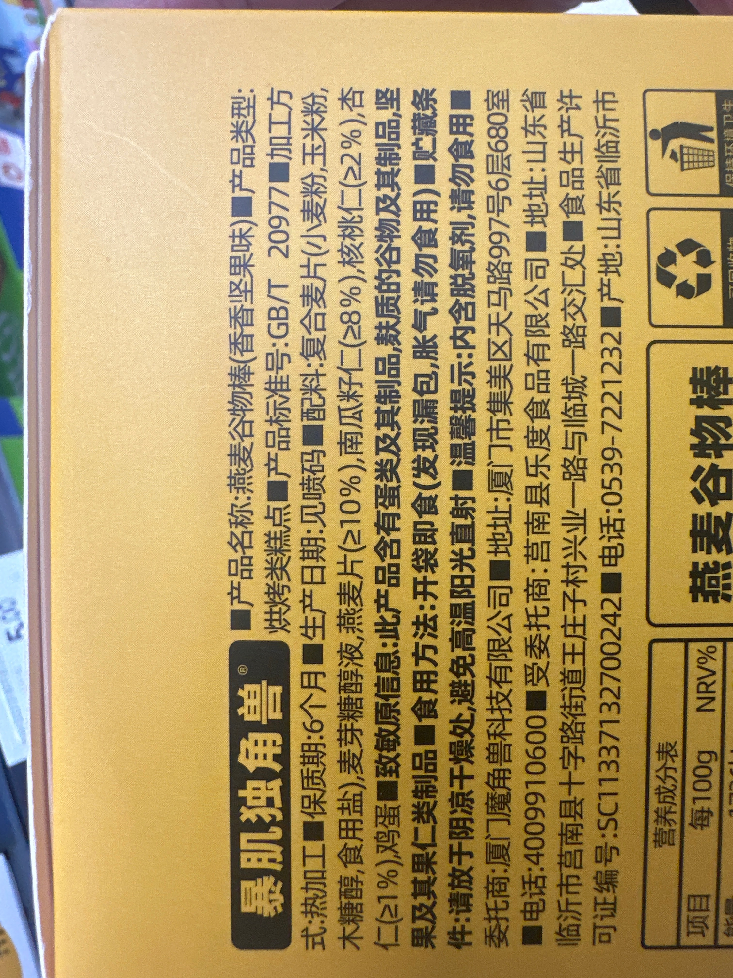 燕麦谷物棒（香香坚果味）