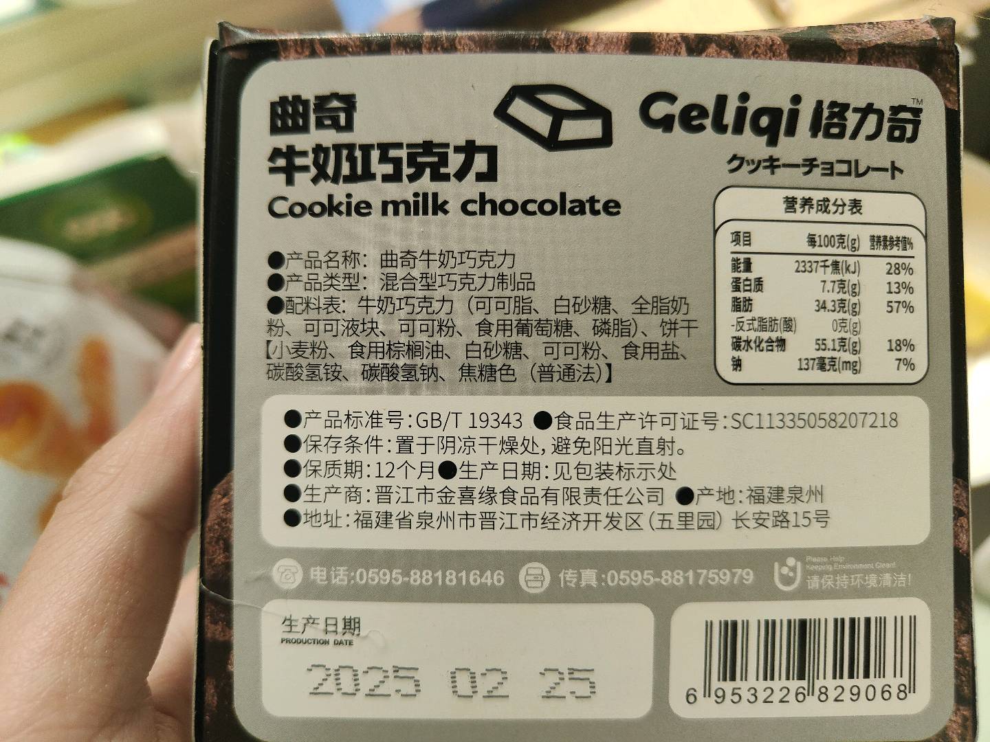 80克曲奇牛奶巧克力