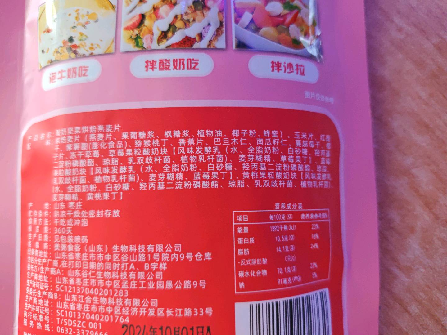 酸奶坚果烘焙燕麦片