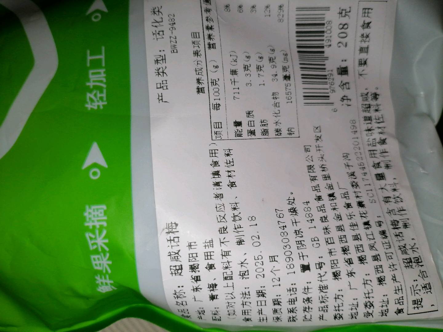 超咸话梅