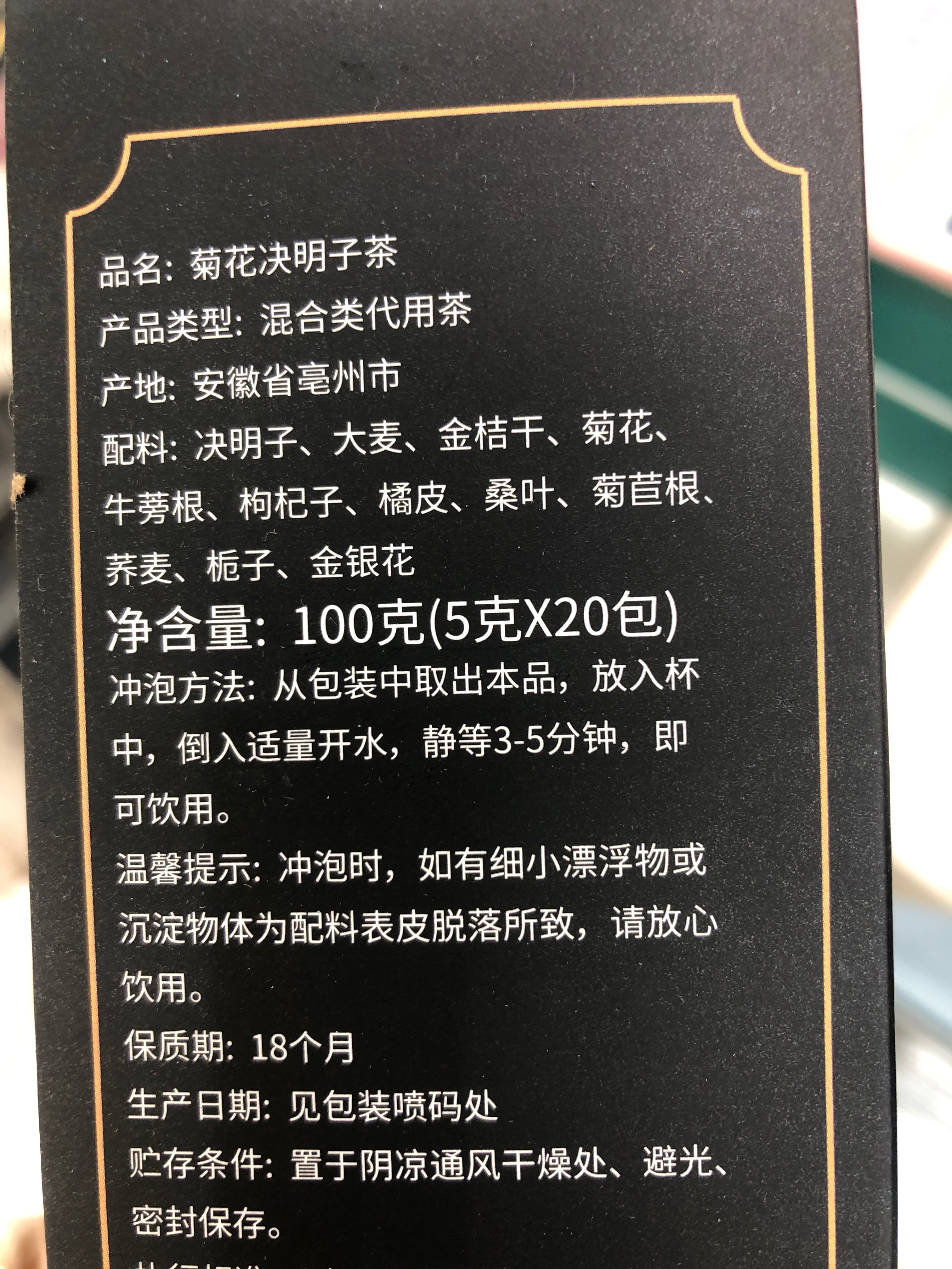 菊花决明子茶