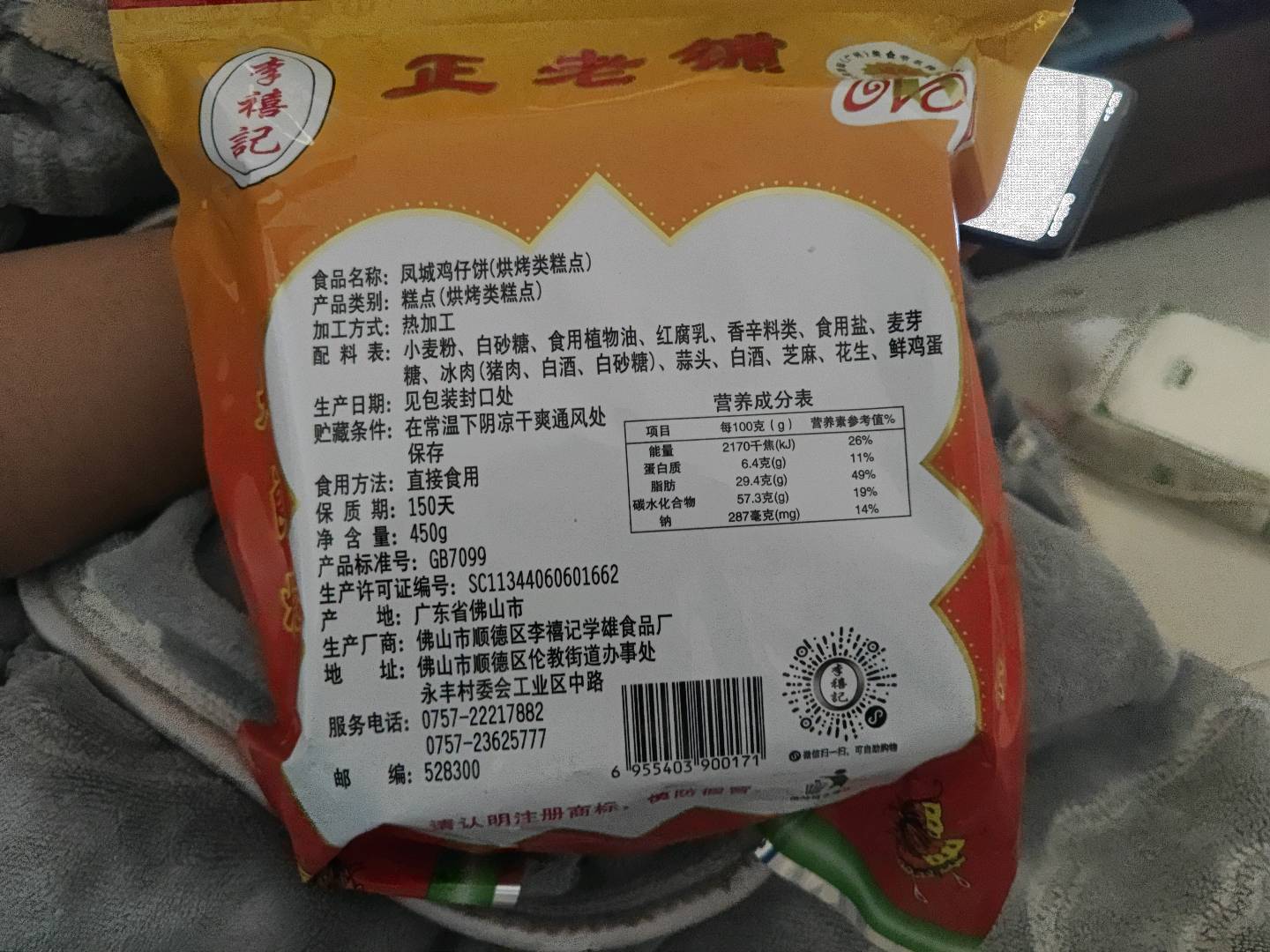 李禧记鸡仔饼