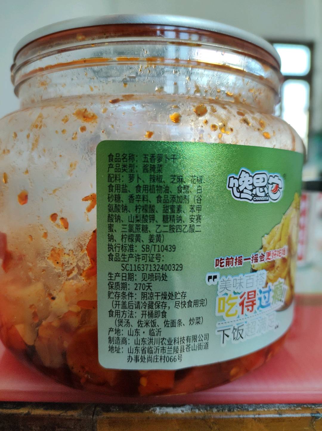 五香萝卜干（微辣）