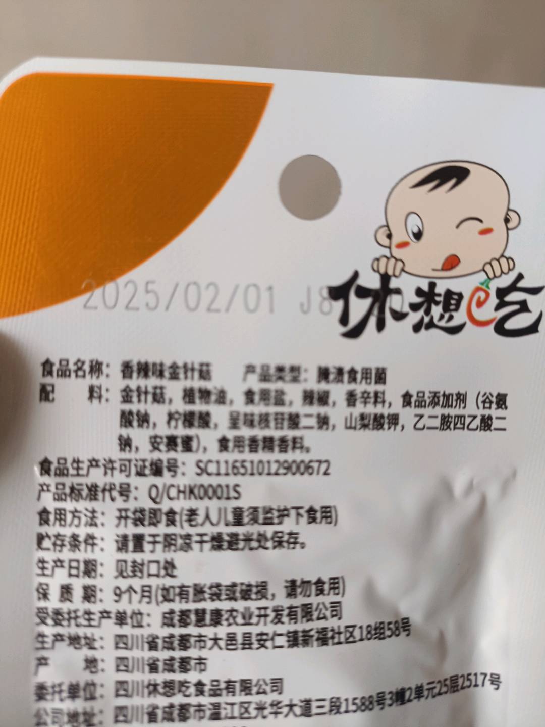 香辣味金针菇