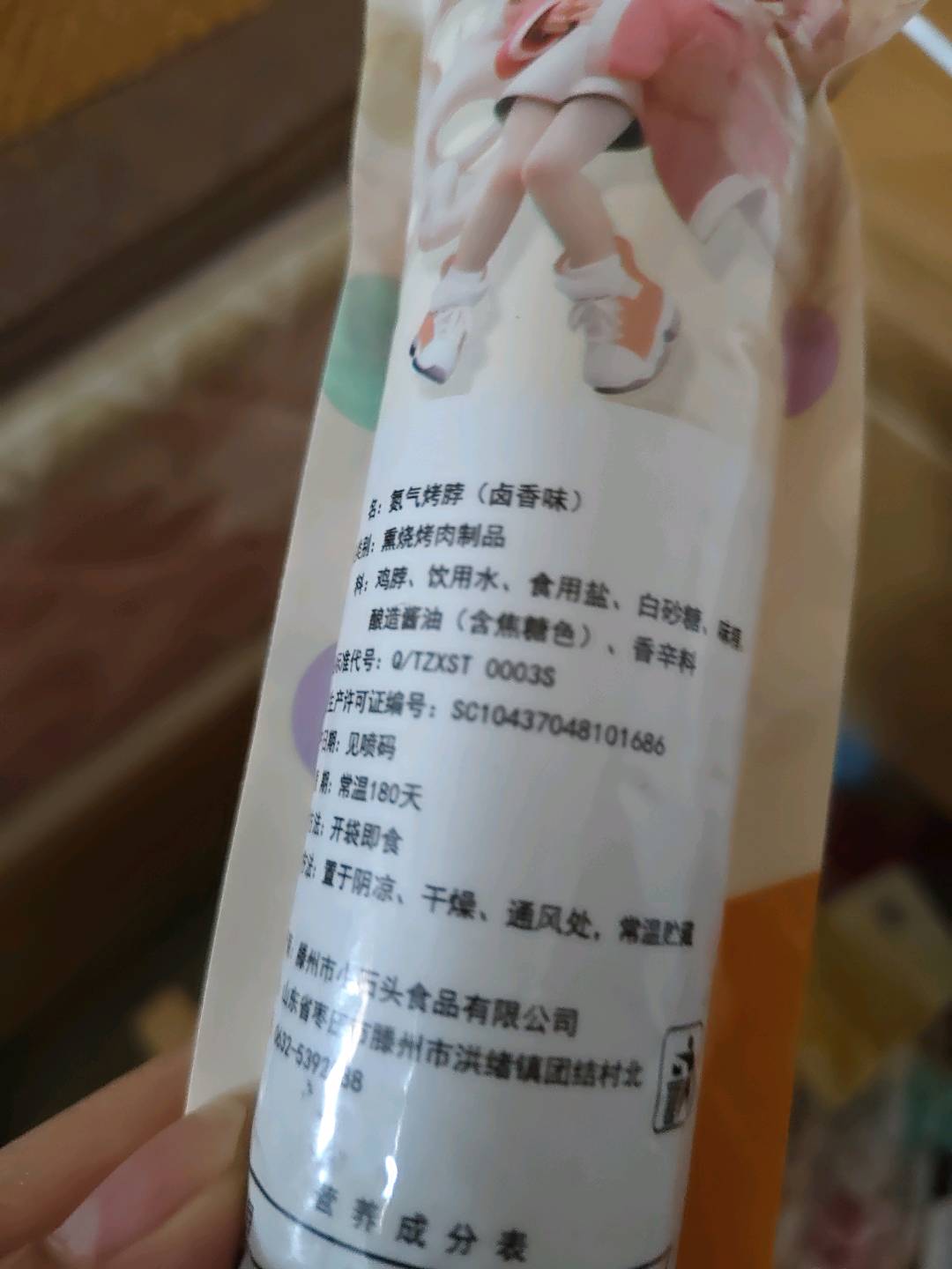 氮气烤脖（卤香味）