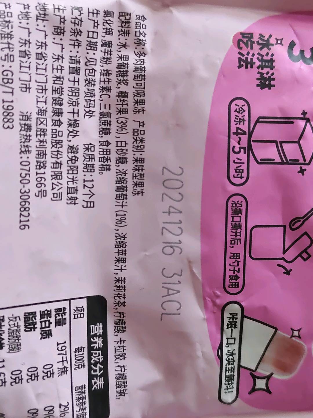多肉葡萄可吸果冻