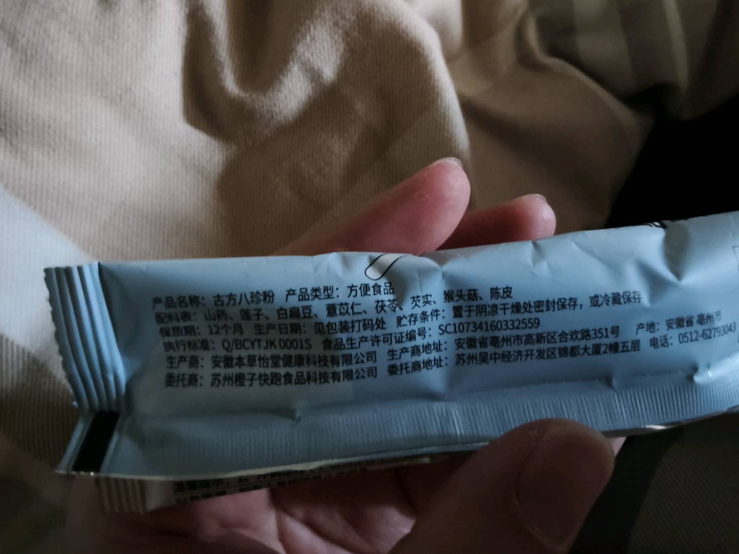 古方八珍粉