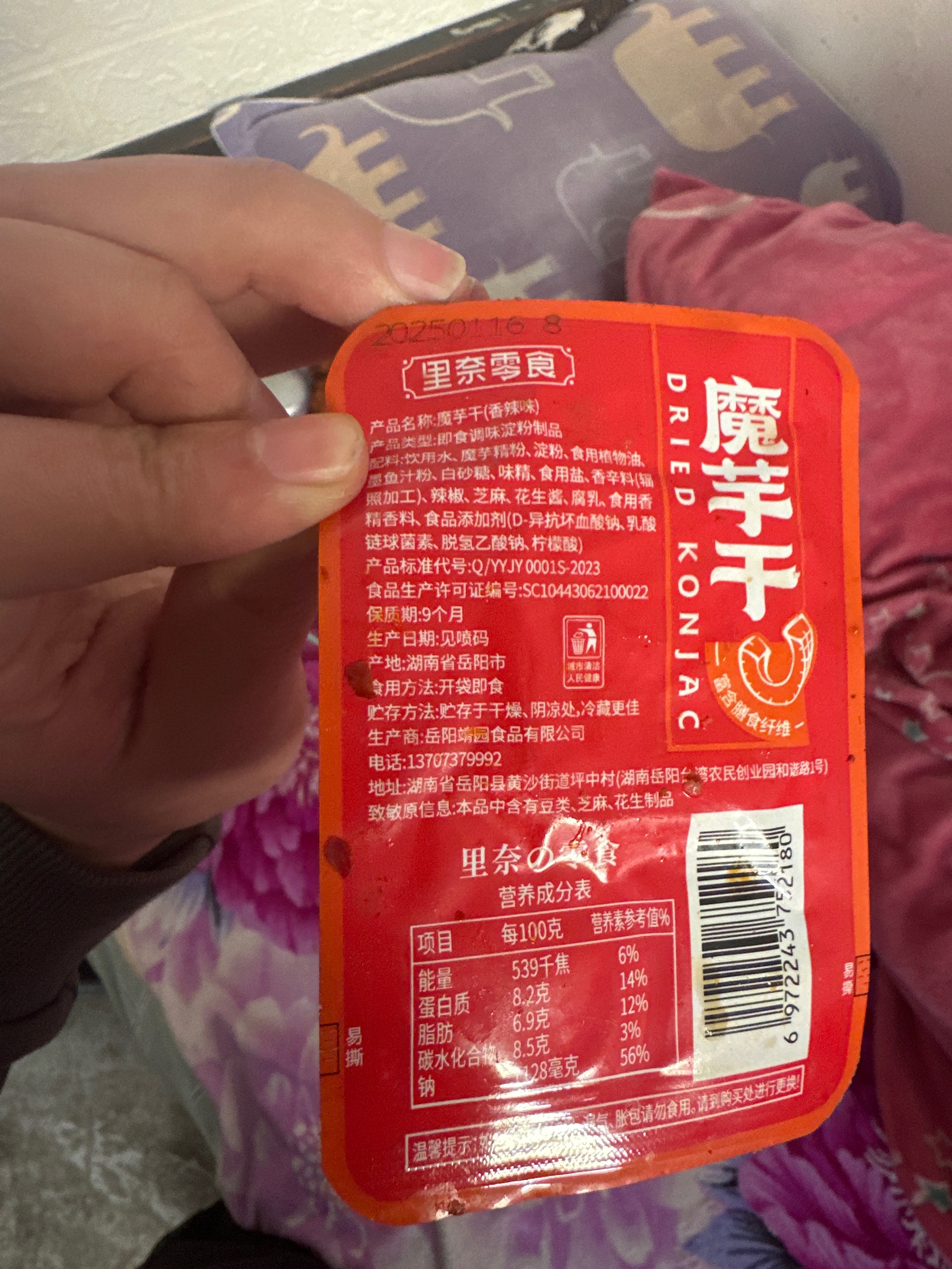 里奈零食魔芋干（香辣味）散装称重