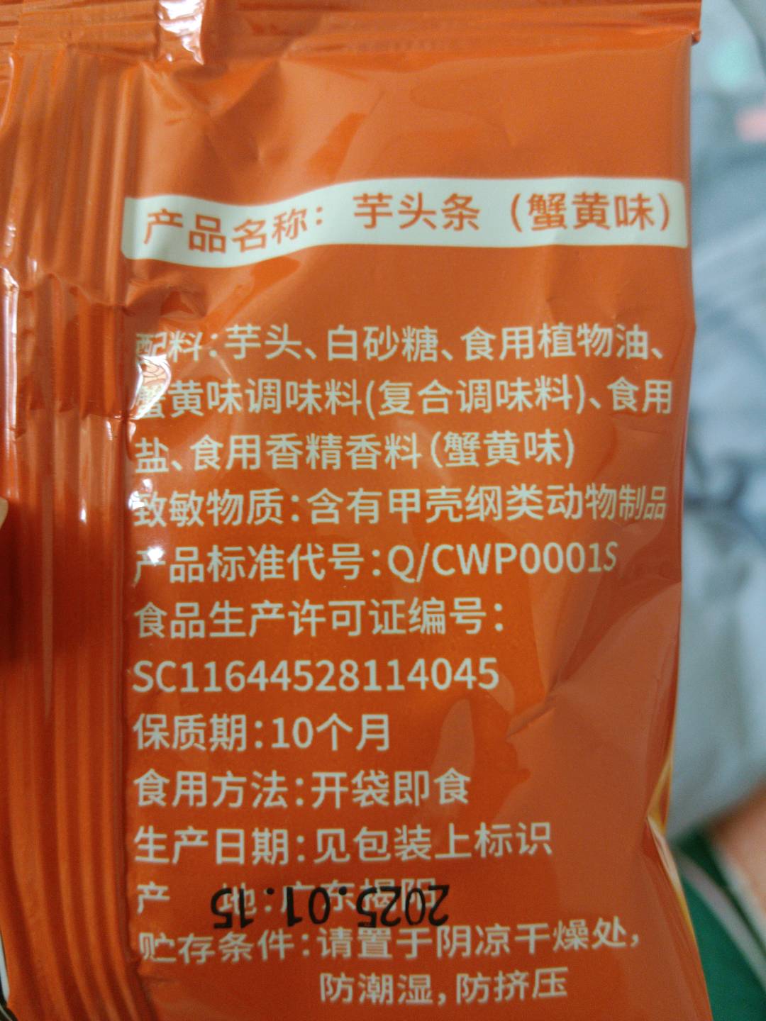 芋头条（蟹黄味）