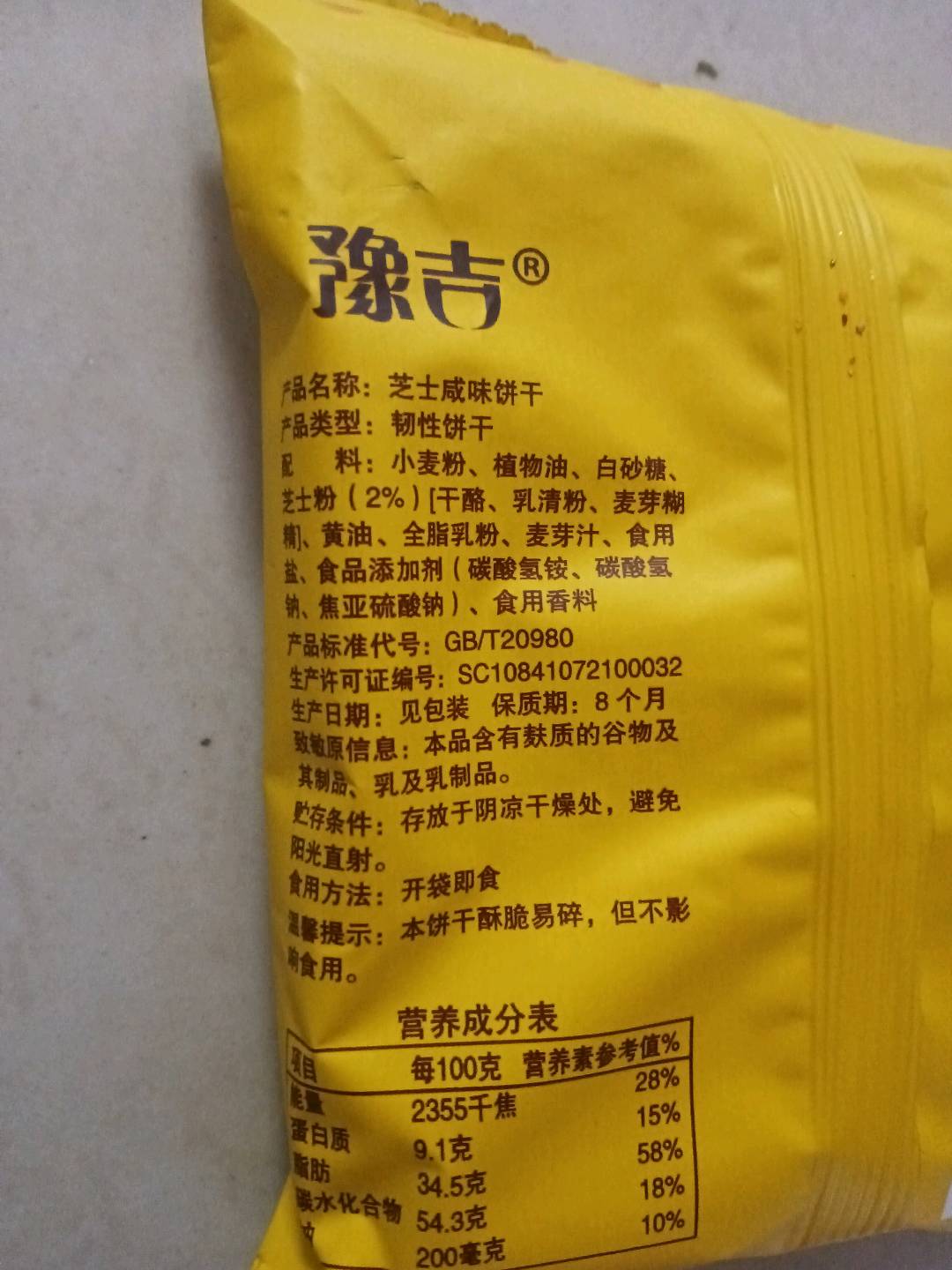 芝士咸味饼干（散装称重）