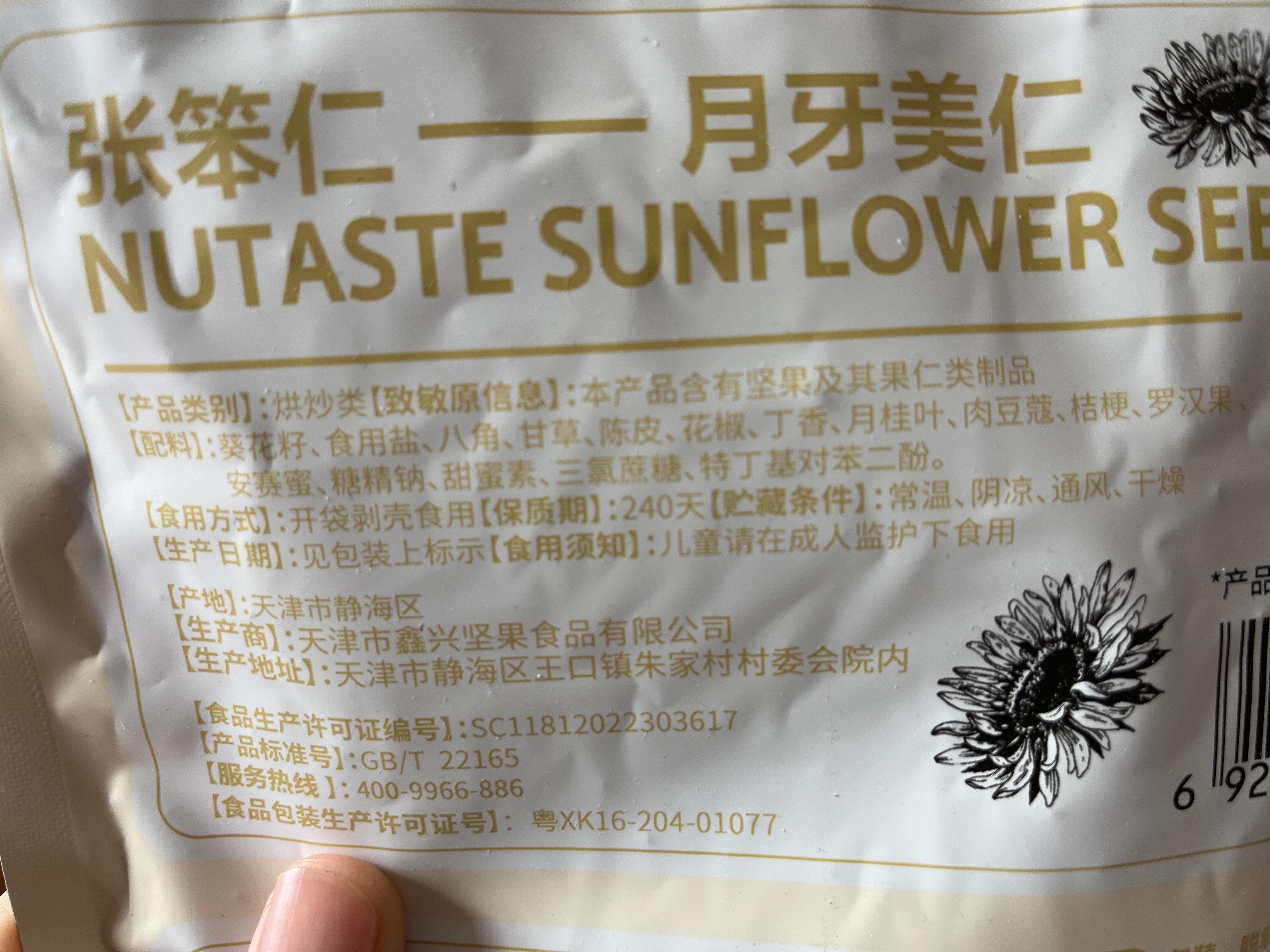 张笨仁月牙美仁300g