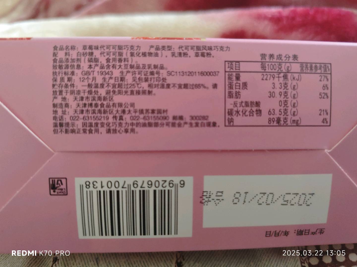 草莓味代可可脂巧克力