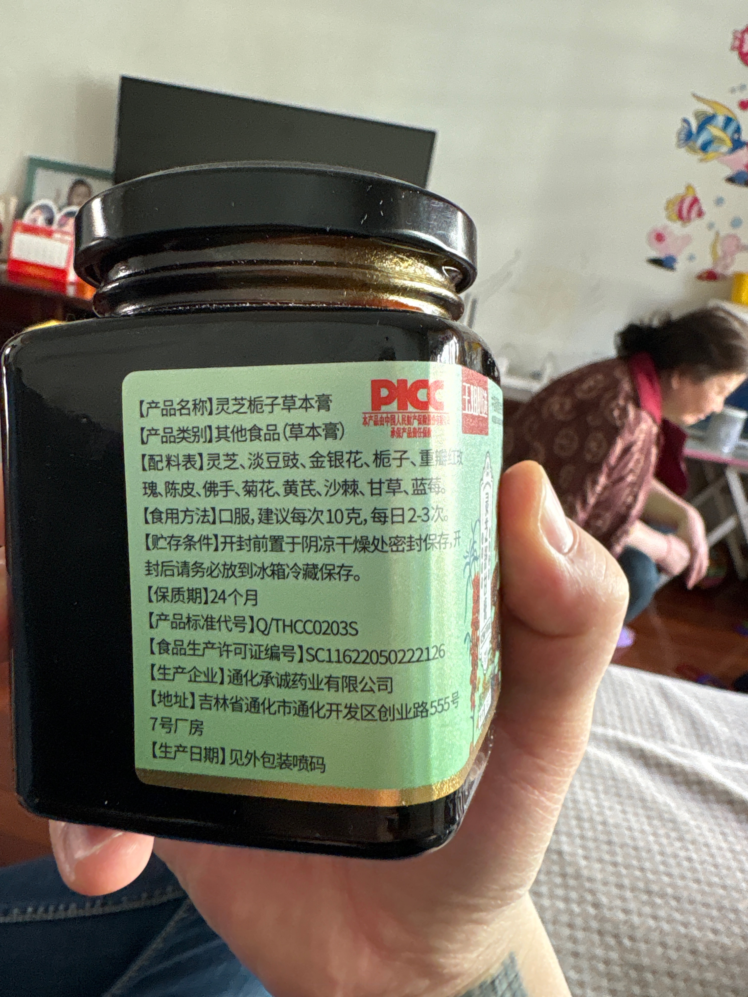 灵芝栀子草本膏