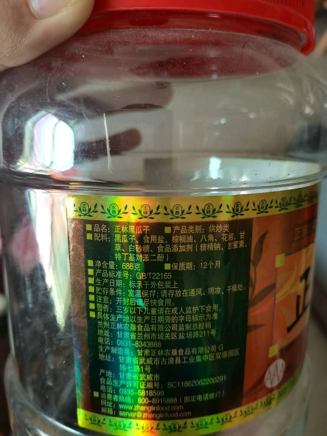正林黑瓜子688G