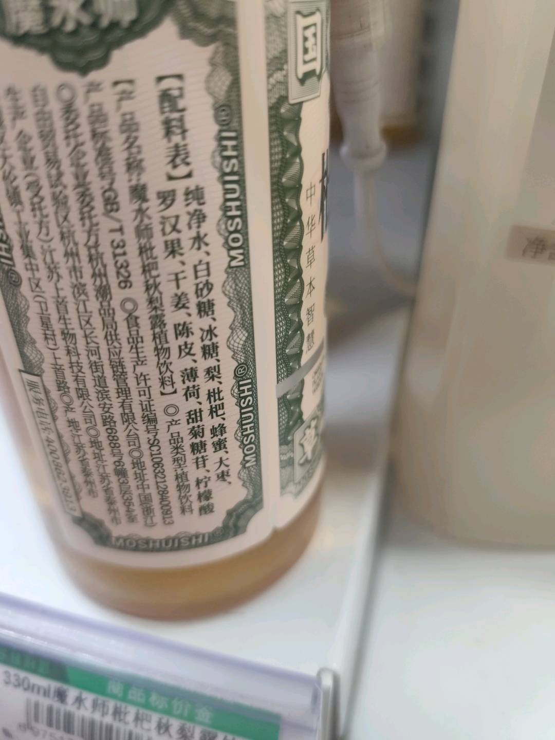 魔水师枇杷秋梨露植物饮料