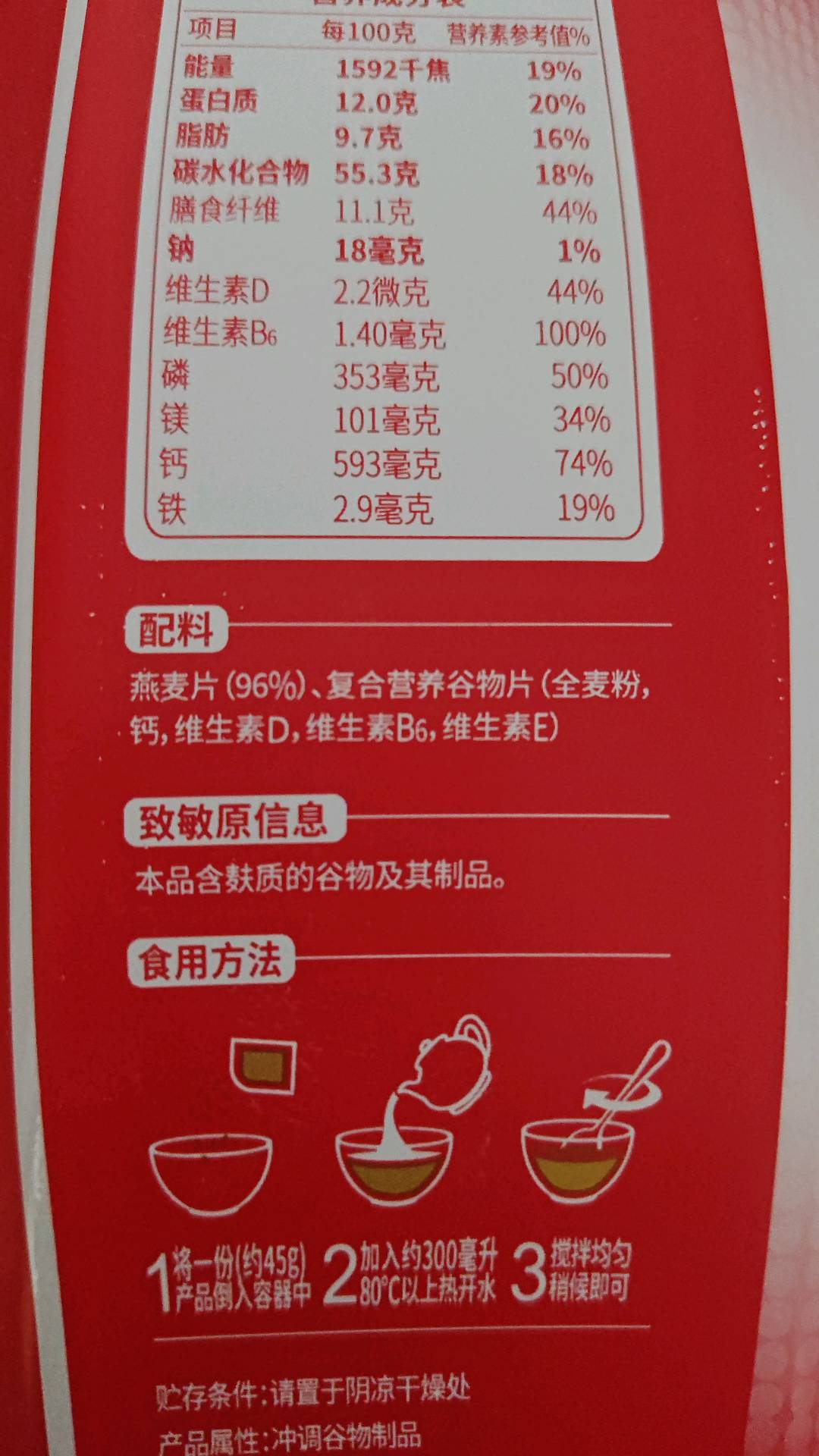 高钙维生素D燕麦片