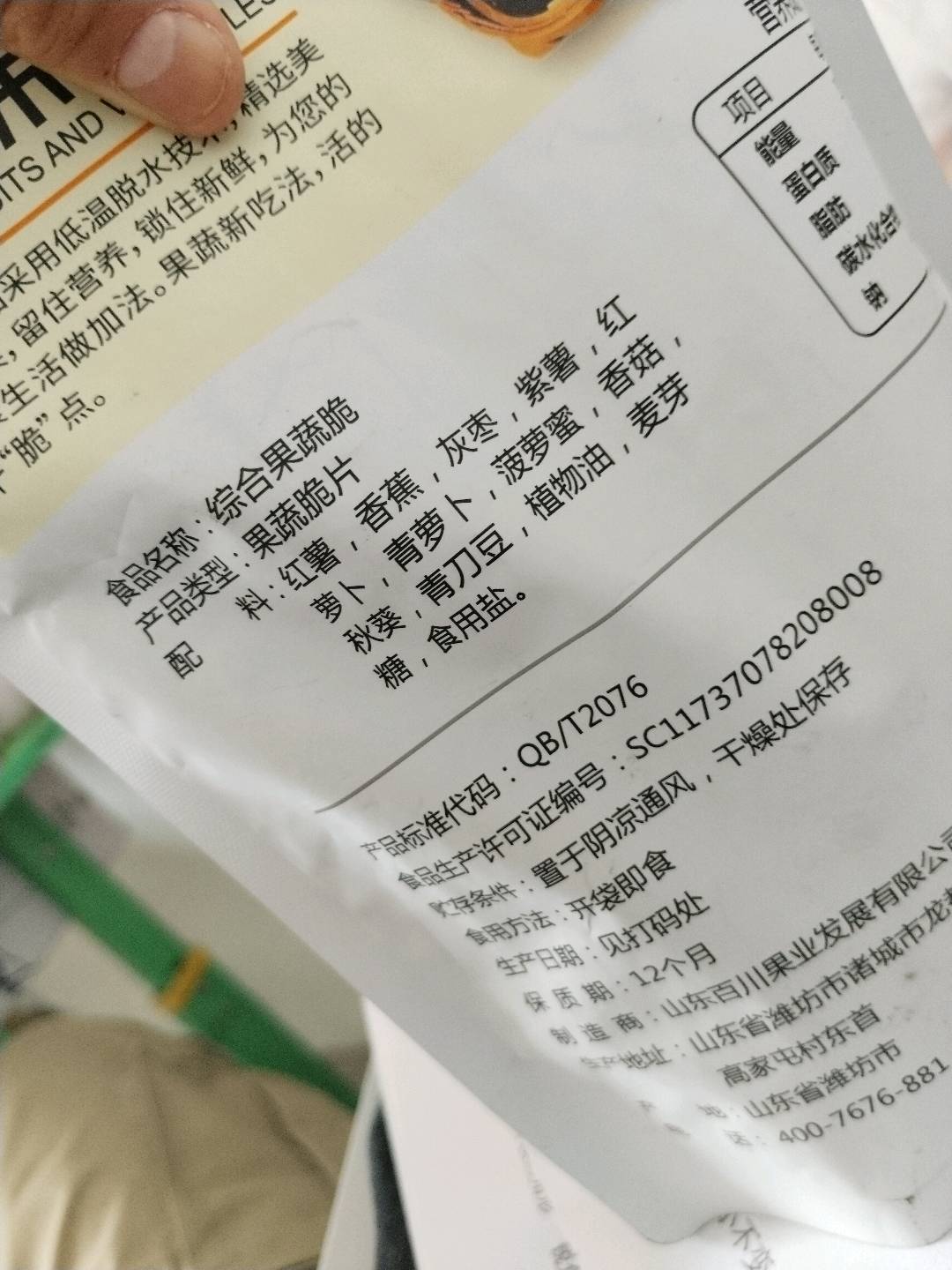 炫彩时光果蔬脆