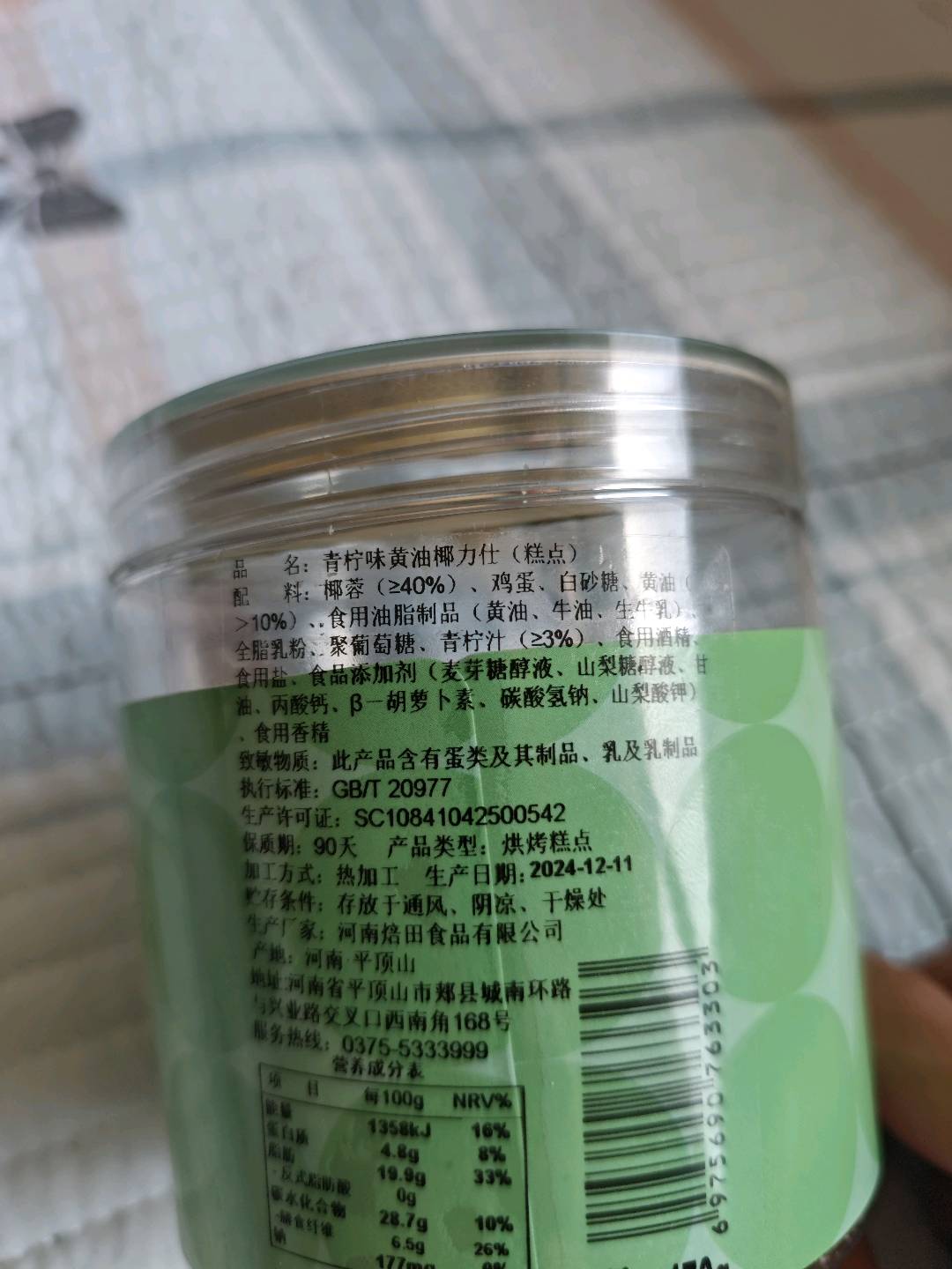 青柠味黄油椰力仕（糕点）