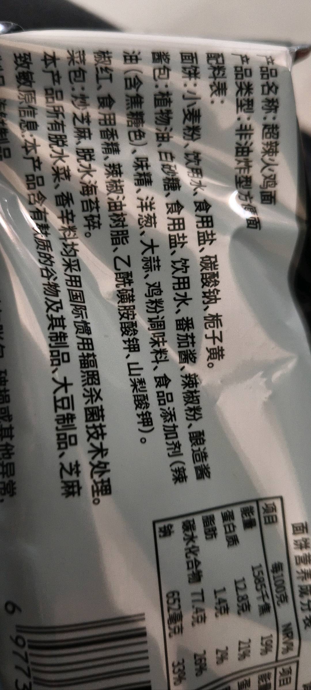 超辣火鸡面