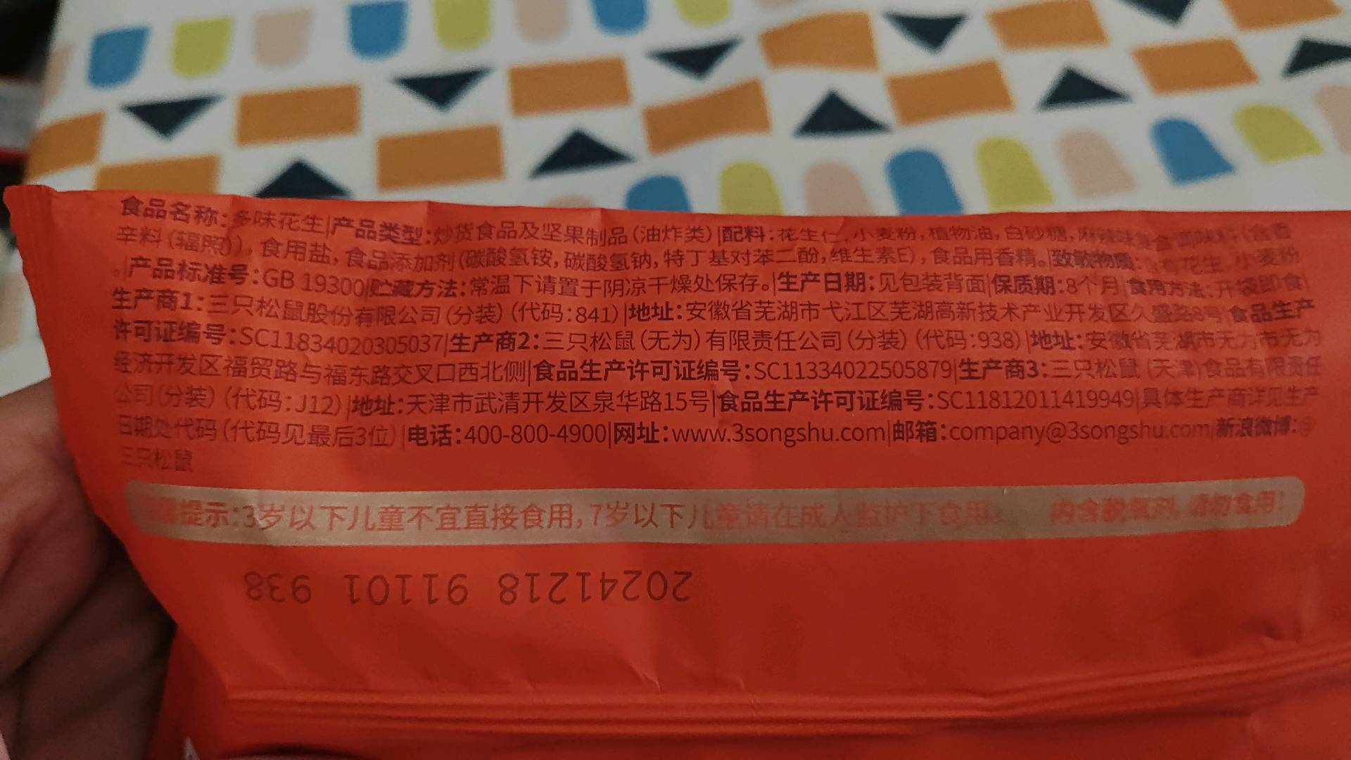 多味花生/120g