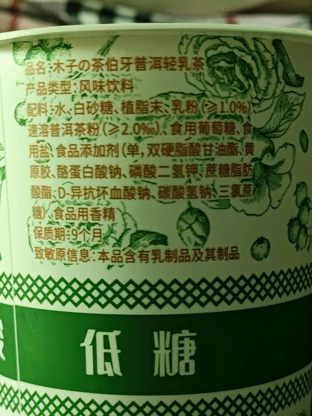 伯牙普洱轻乳茶