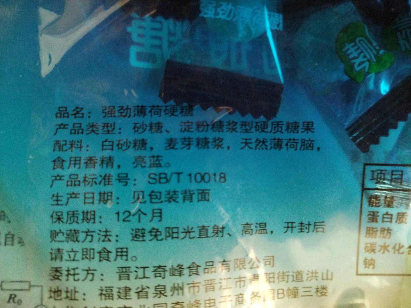 薄荷VC果汁硬糖