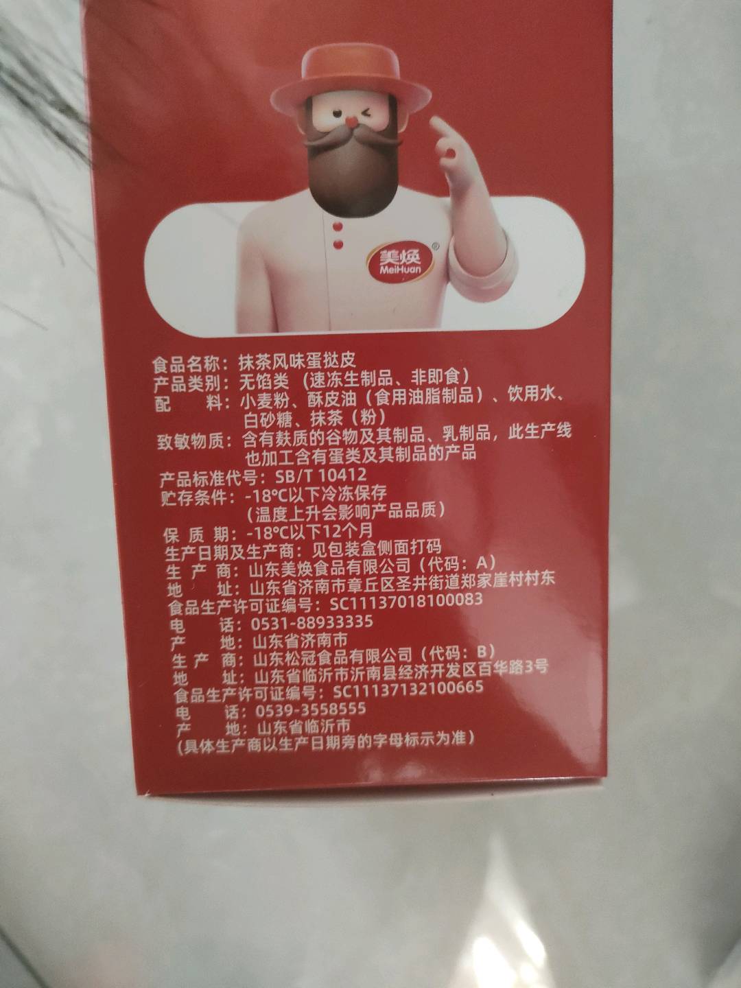 抹茶风味蛋挞皮