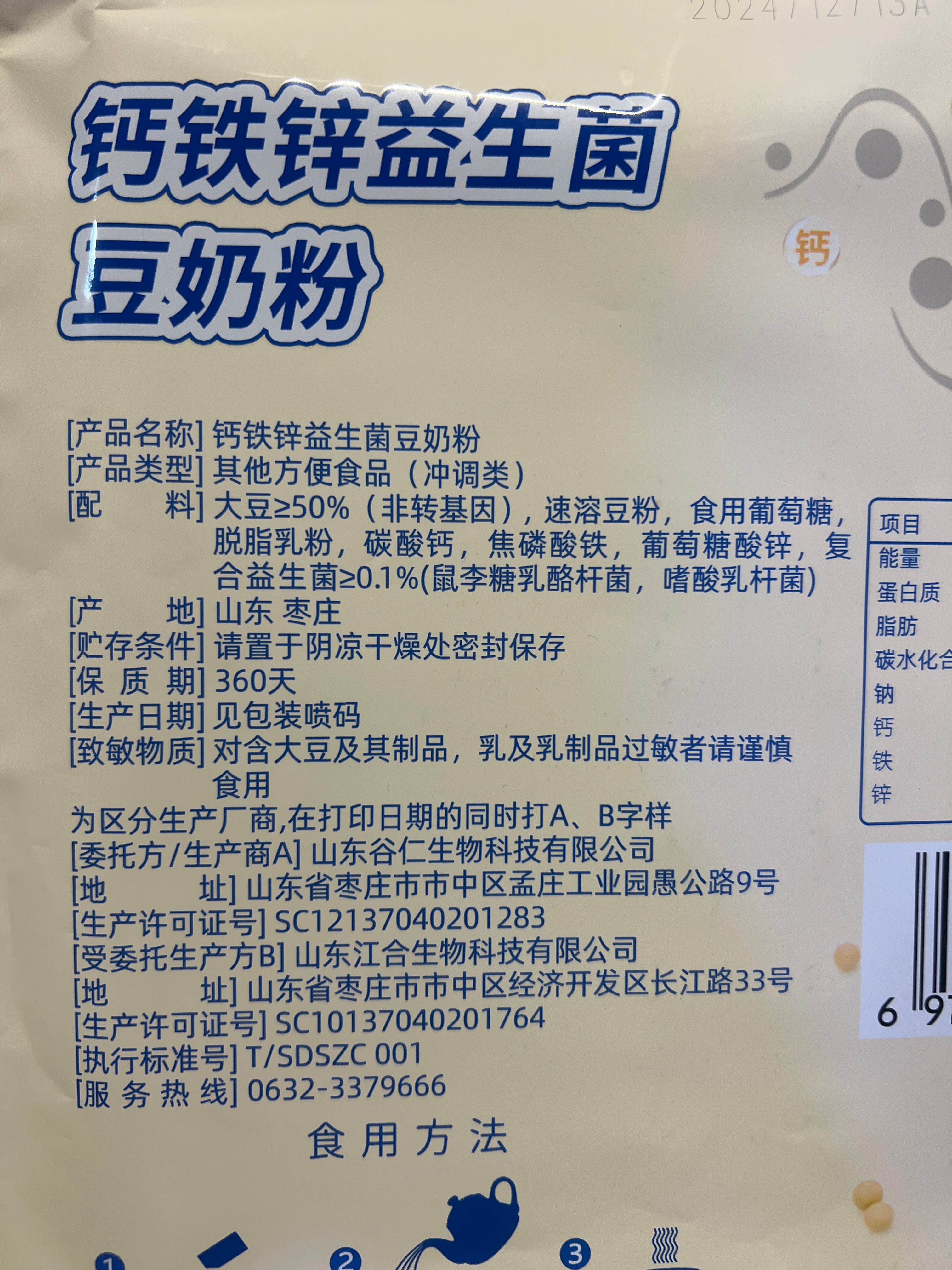 美粥食客钙铁锌益生菌豆奶粉好喝480克