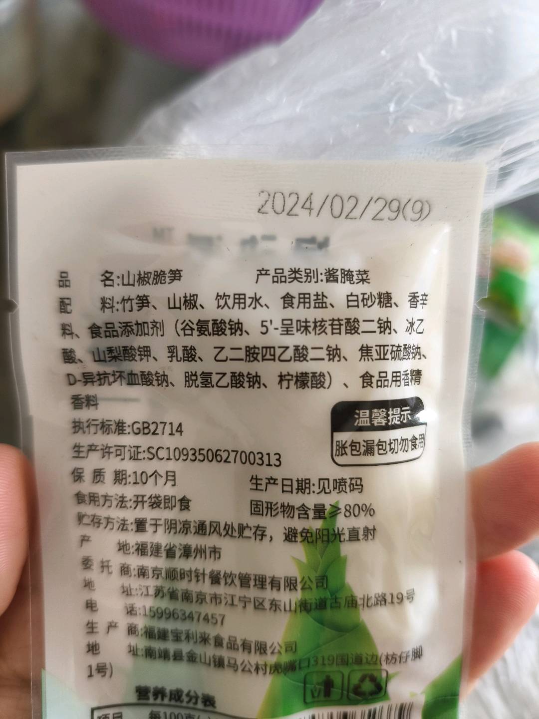 馋动派山椒脆笋