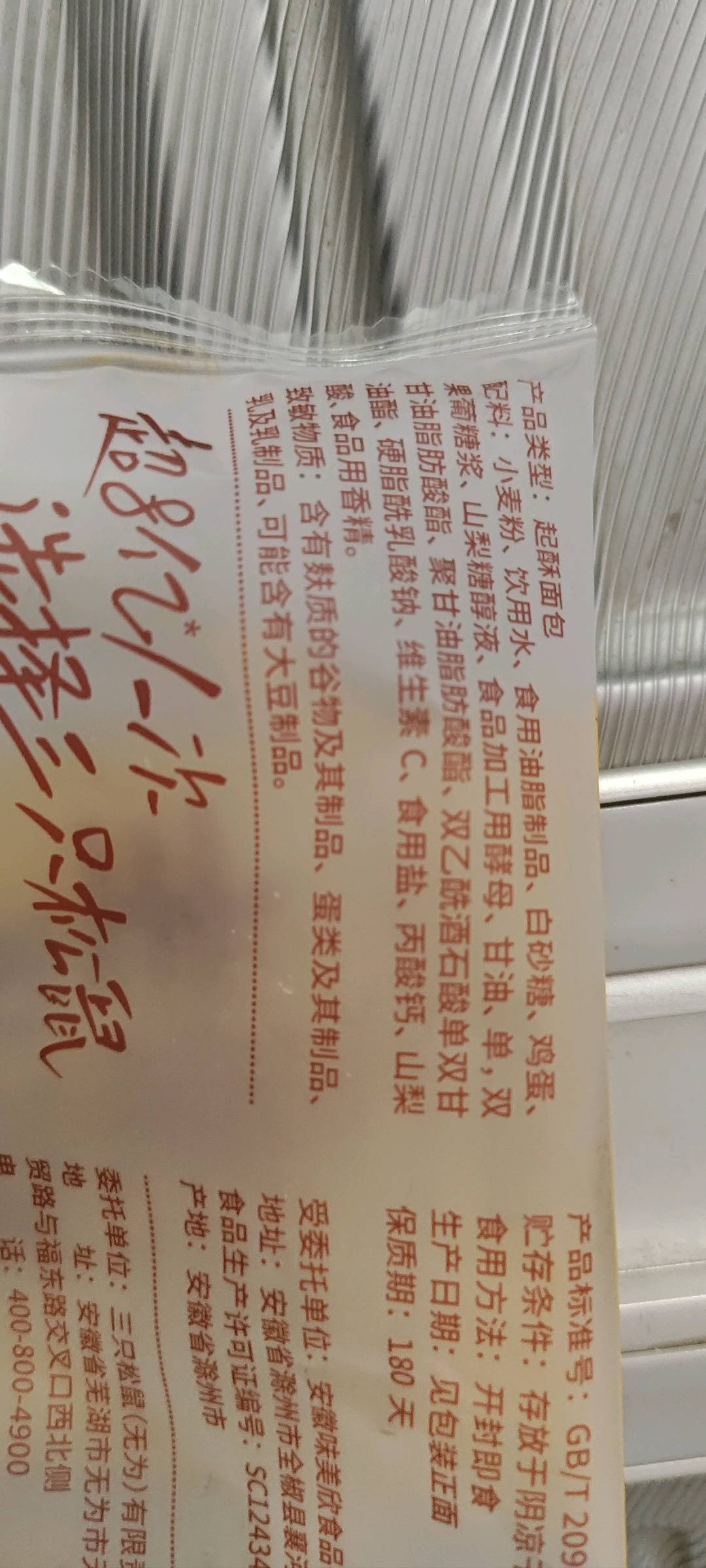 社区零食_奶香手撕包/++/计量称重