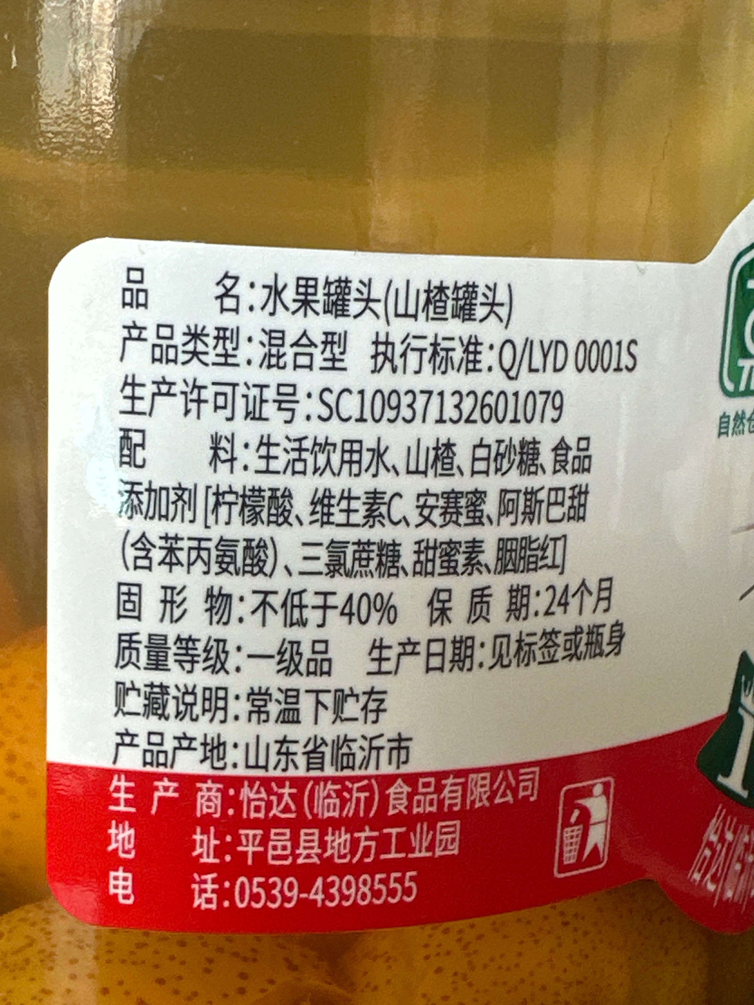 怡达(临沂)食品21847