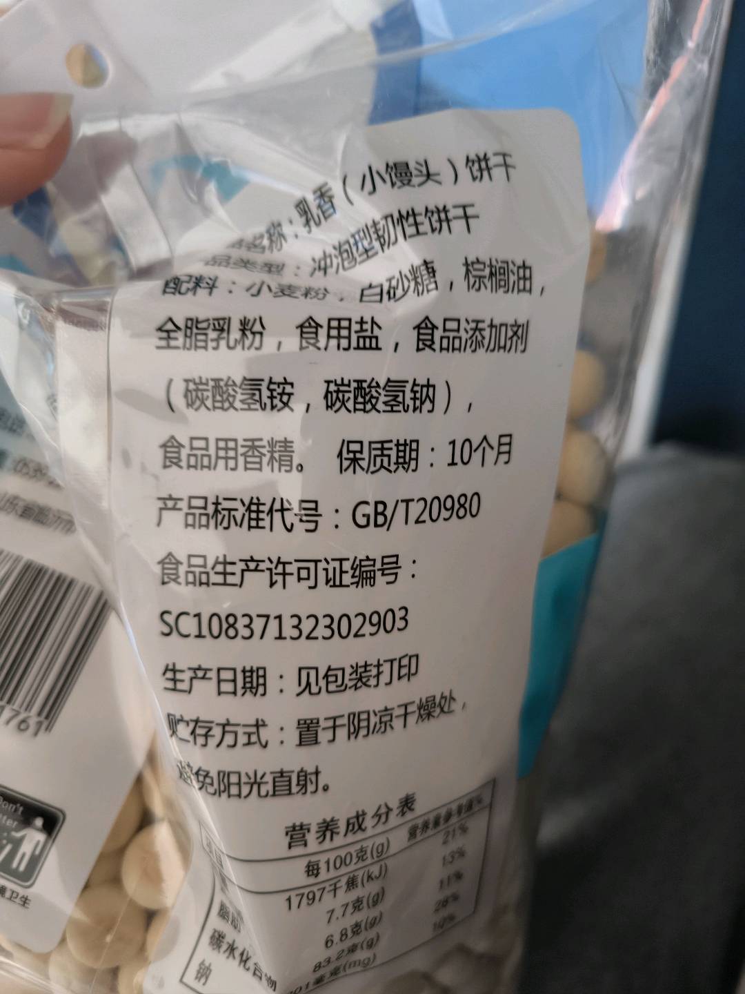 乳香小馒头饼干