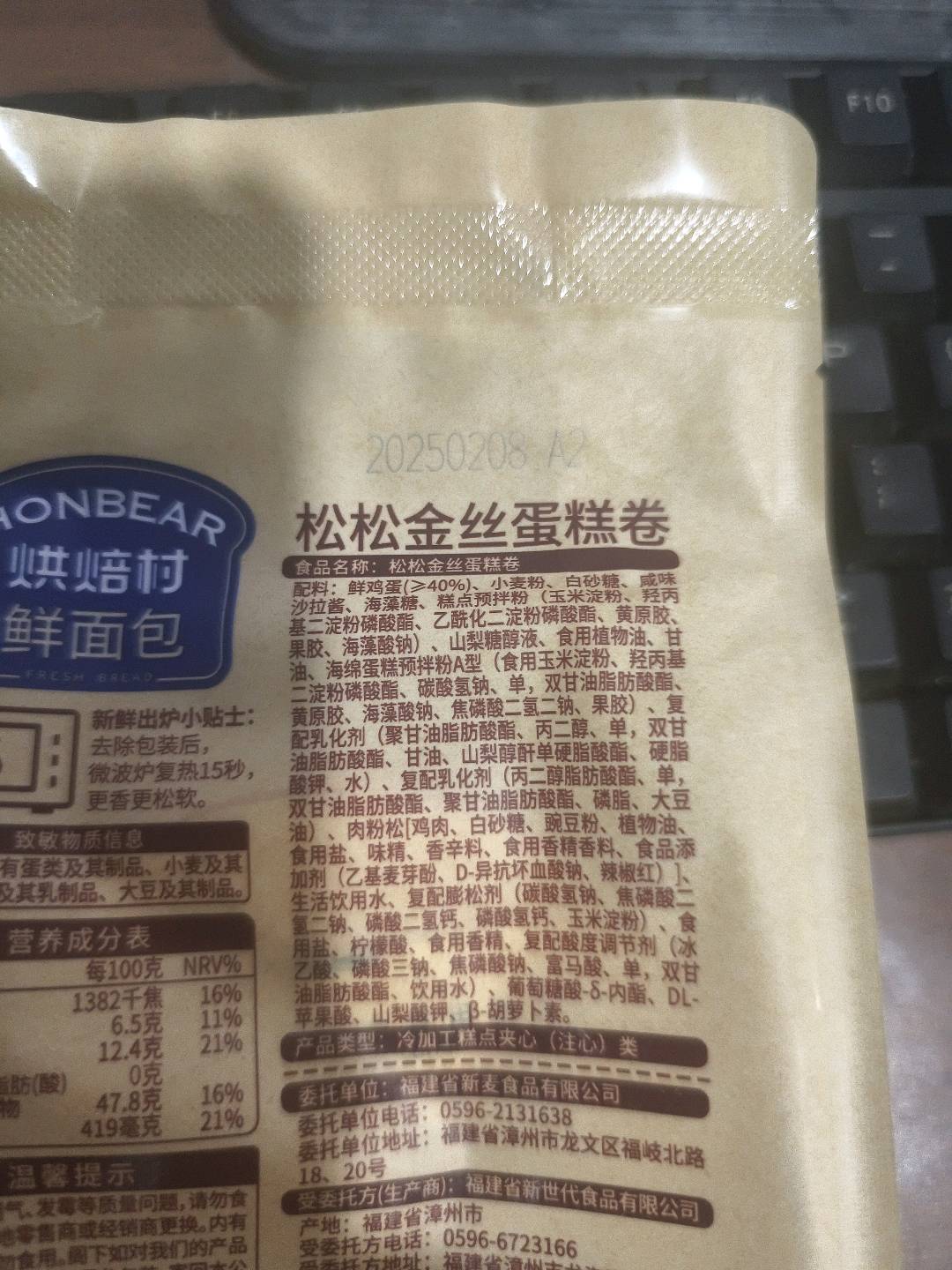 虎皮蛋糕卷