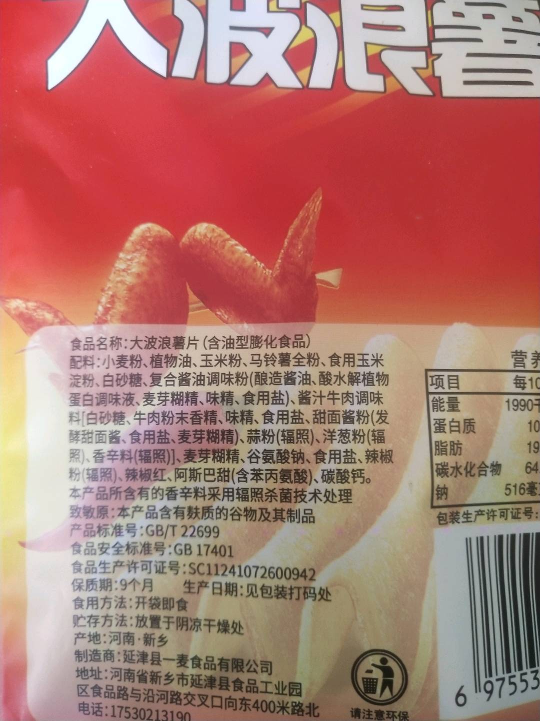 大波浪薯片