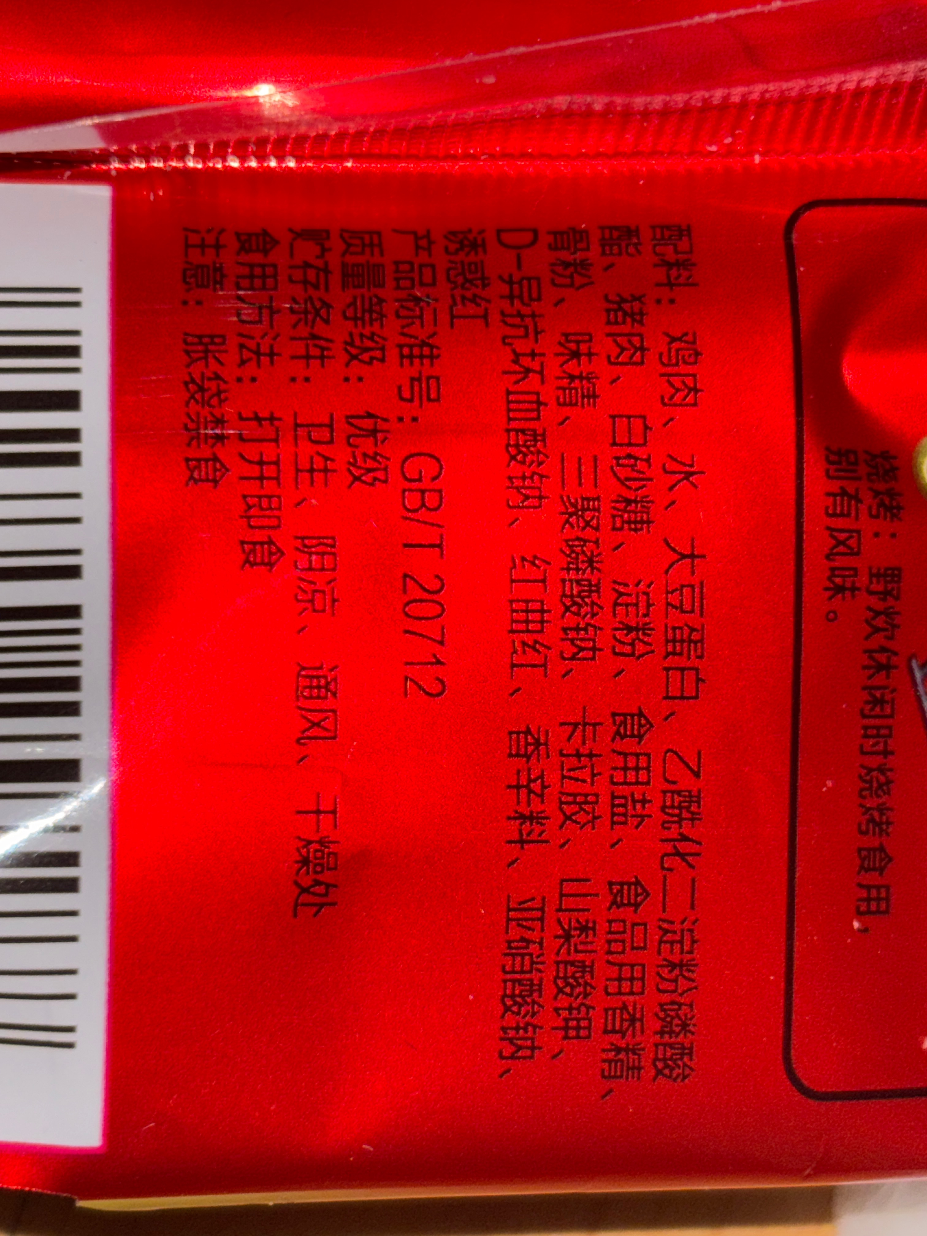 双汇加钙双汇王优级火腿肠