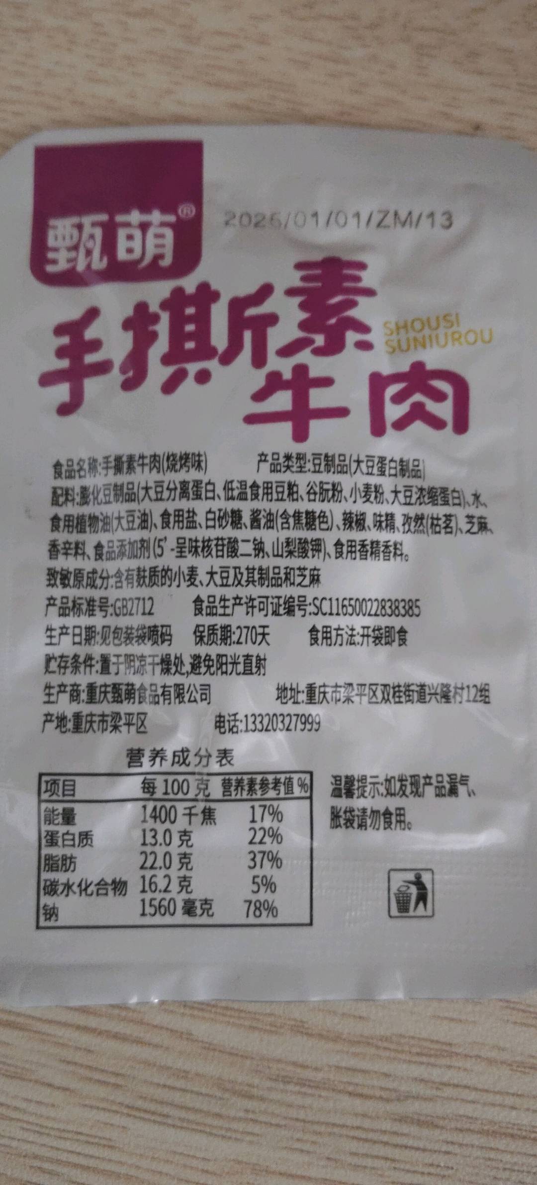 酸掌柜辣卤大礼袋（79包）1袋