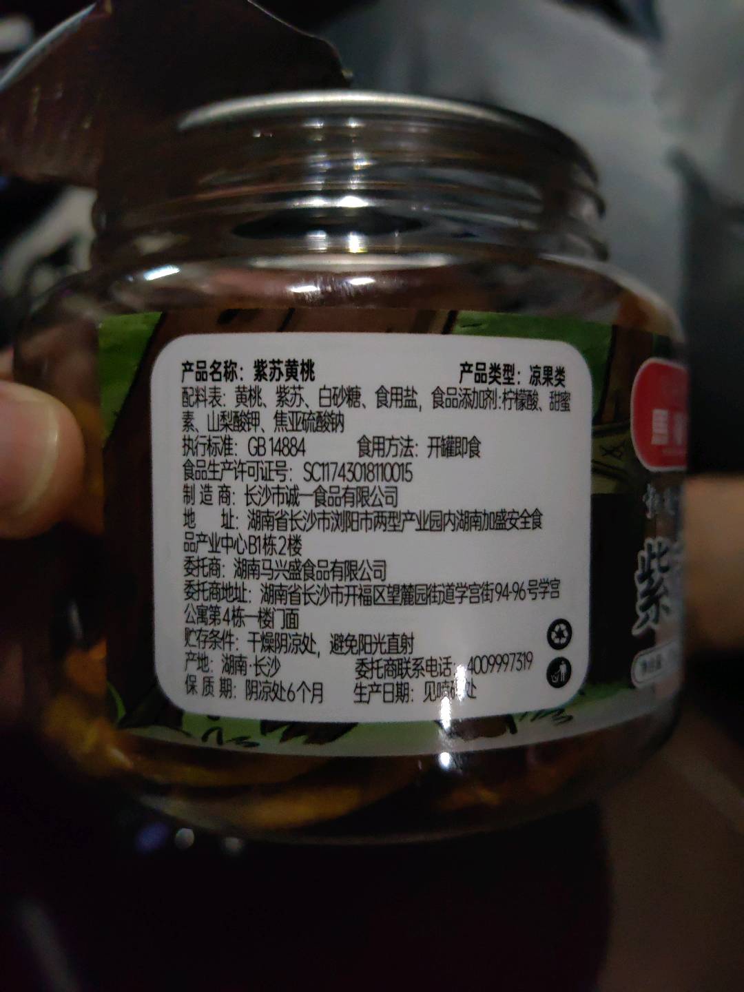 紫苏黄桃