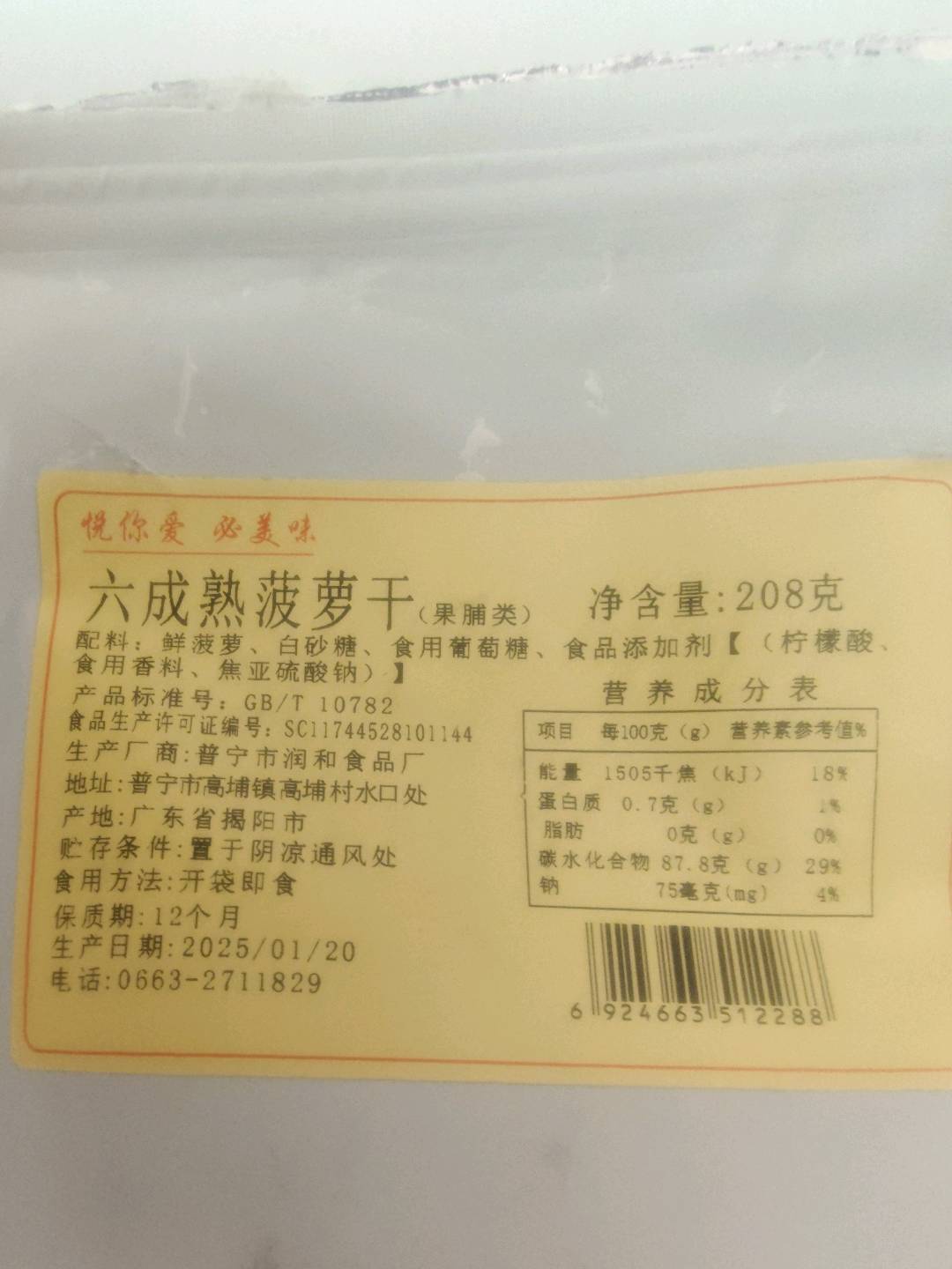 6成熟菠萝干