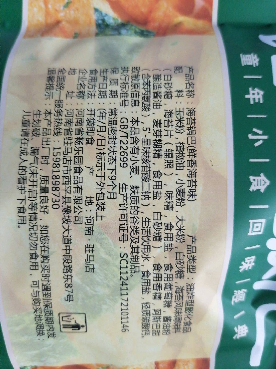馋嘴锅巴