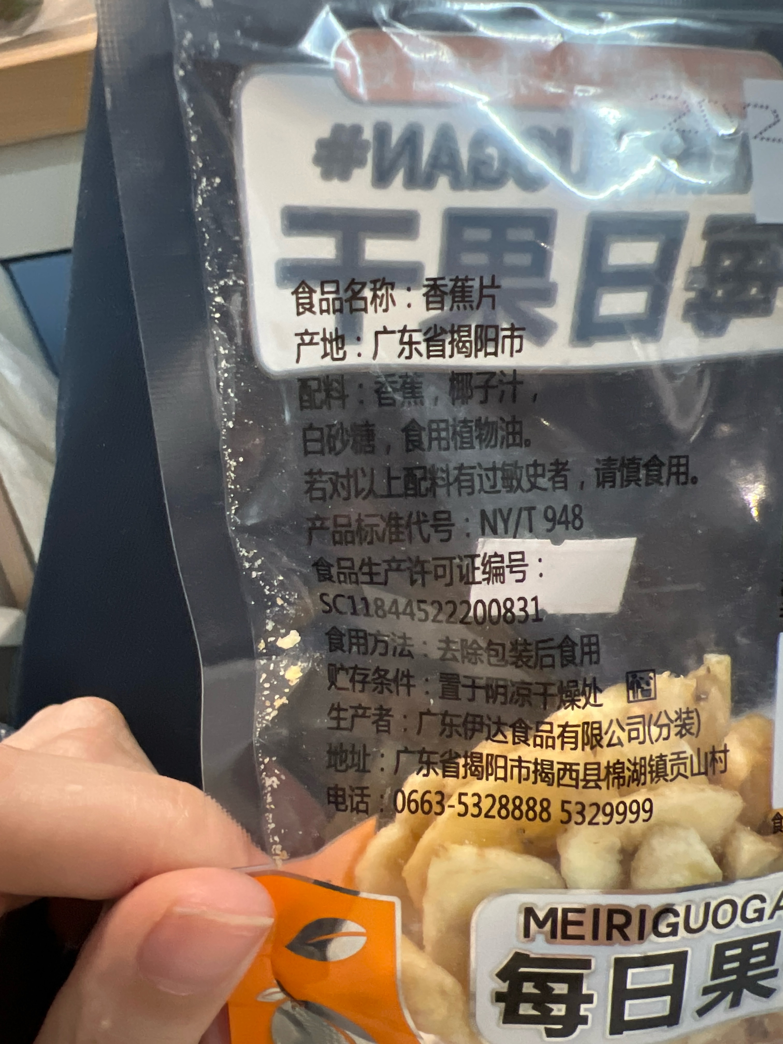 香蕉片