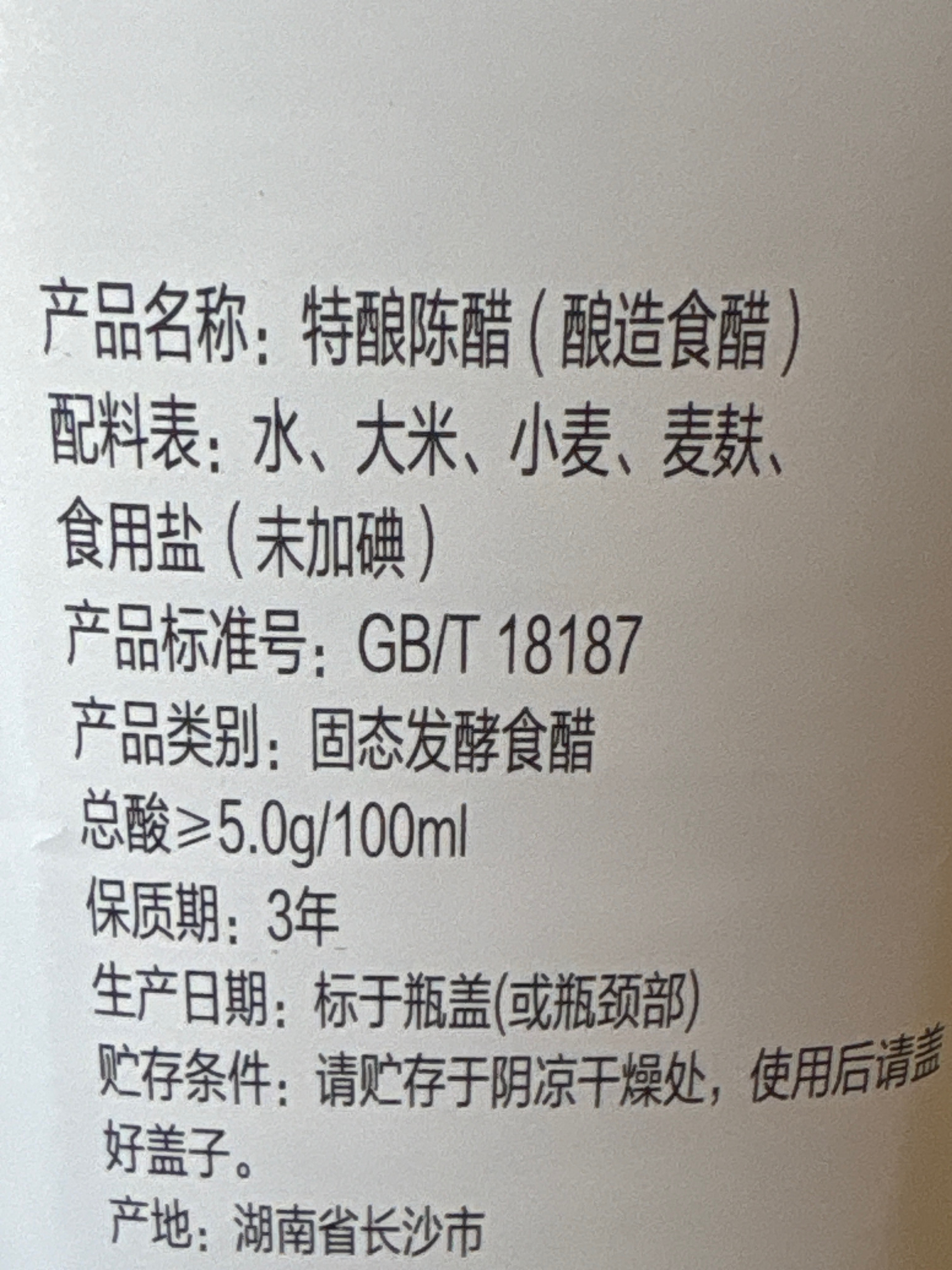 特酿陈醋(零添加)