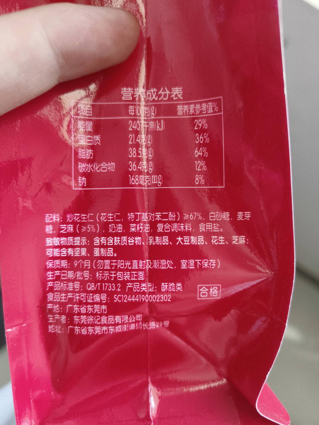 徐福记花生酥 花生类糖制品105克