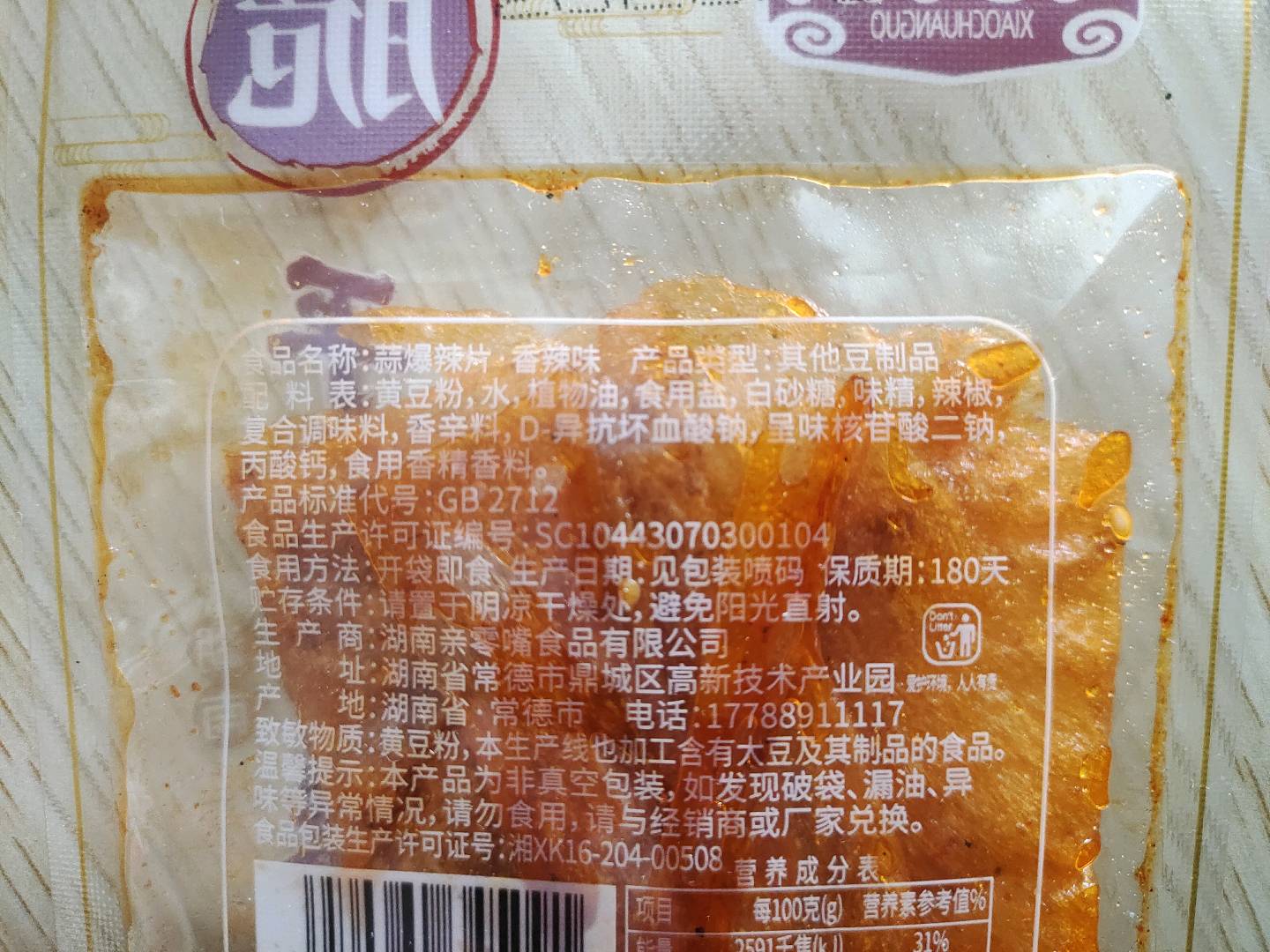 小川锅“平江蒜爆辣片”（香辣味）
