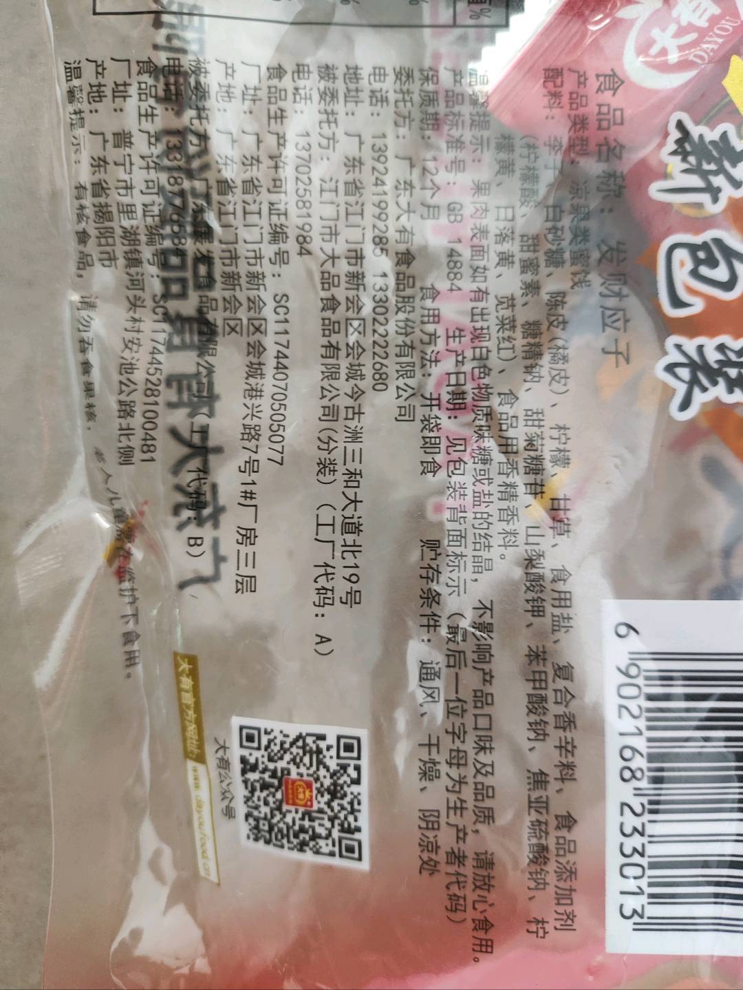 新装发财应子