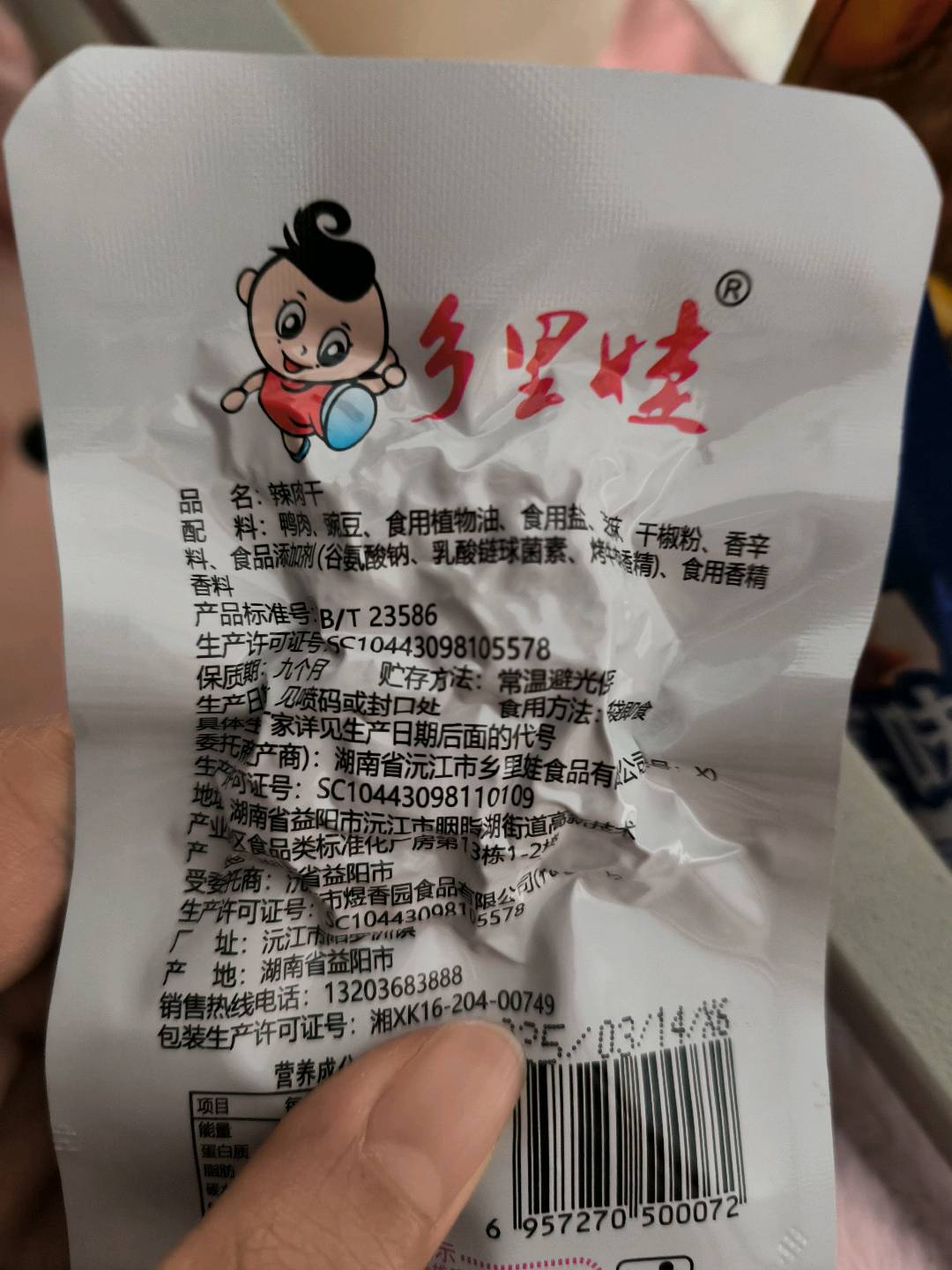辣肉干