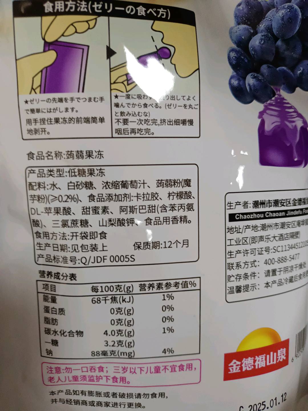 蒟蒻果冻（巨峰葡萄味）