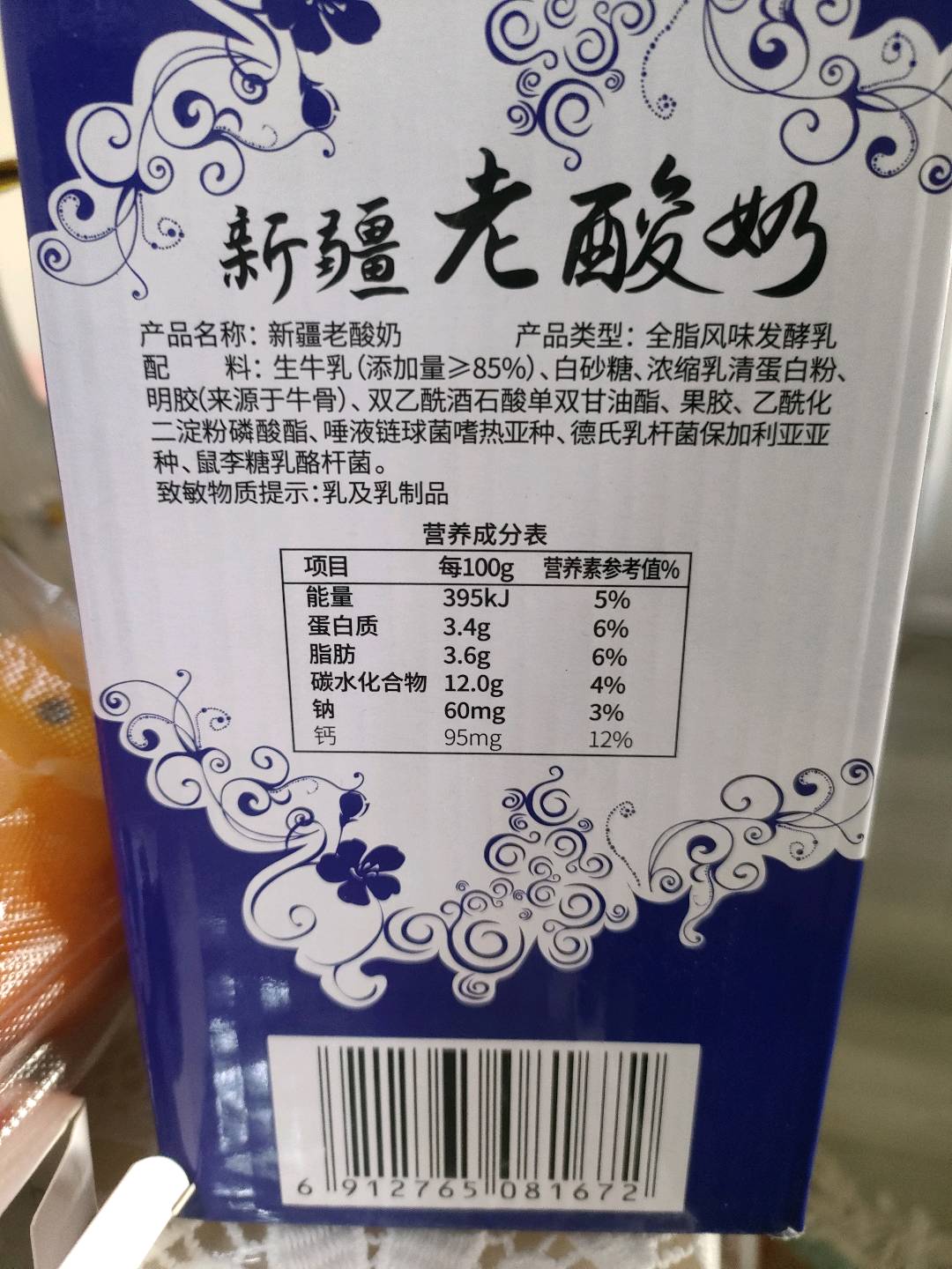 新疆老酸奶